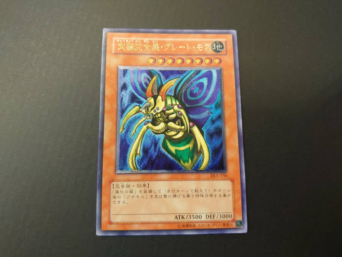 鑑定品 PSA10】 美品 最安値 究極完全態グレートモス レリーフ