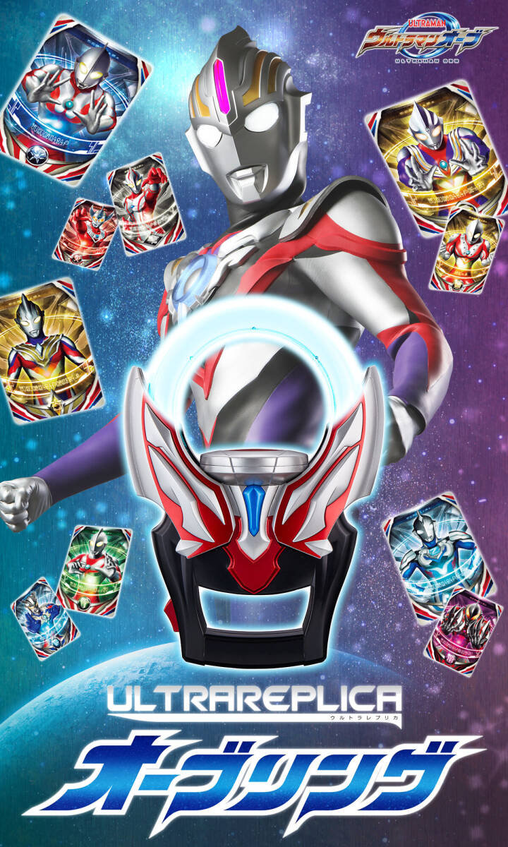 Yahoo!オークション -「ウルトラレプリカ オーブリング」の落札