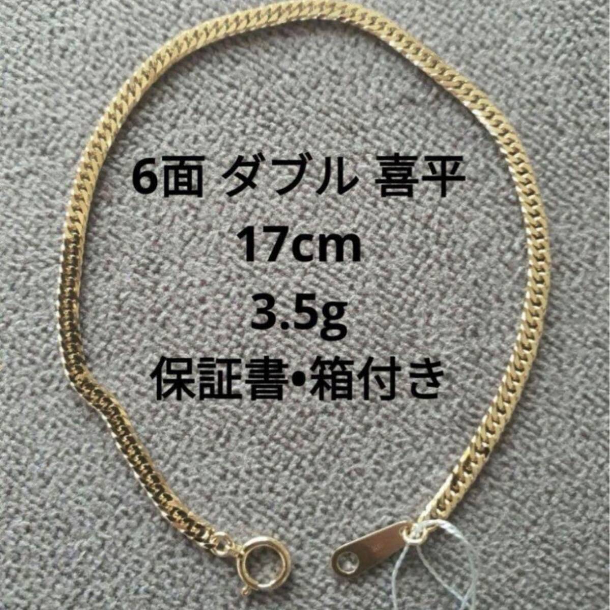 Yahoo!オークション -「k18 ブレスレット 17cm」(アクセサリー