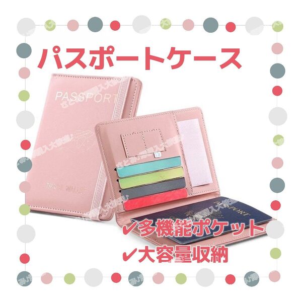 パスポートケース カードケース 多機能 ポケット 大容量 ゴムバンド付き 可愛い ピンク