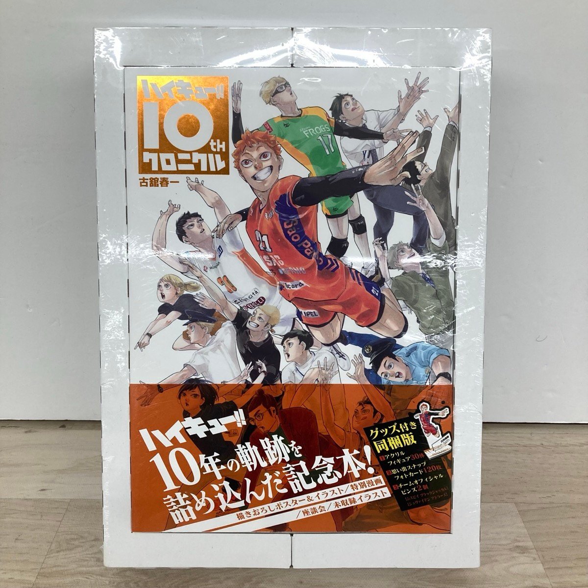 Yahoo!オークション -「ハイキュー10thクロニクルグッズ付き」の Yahoo!オークション -「ハイキュー10thクロニクルグッズ付き」の