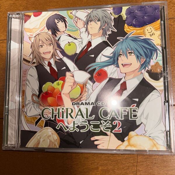CHIRAL CAFEへようこそ2 ドラマCD ニトロプラスキラル