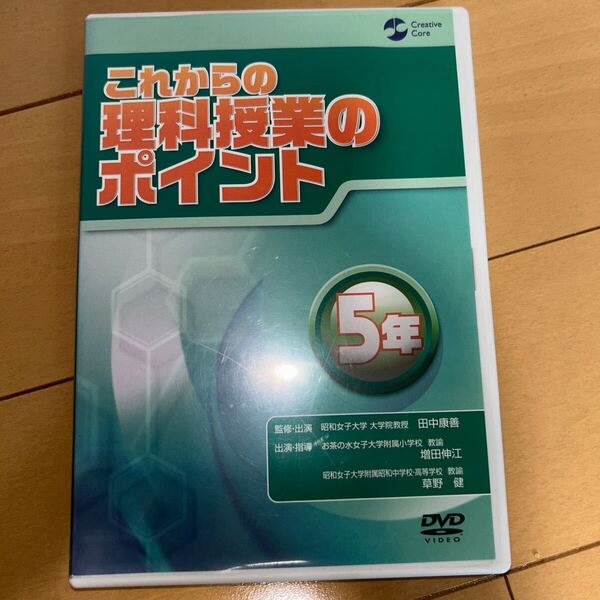 これからの理科授業のポイント 5年生