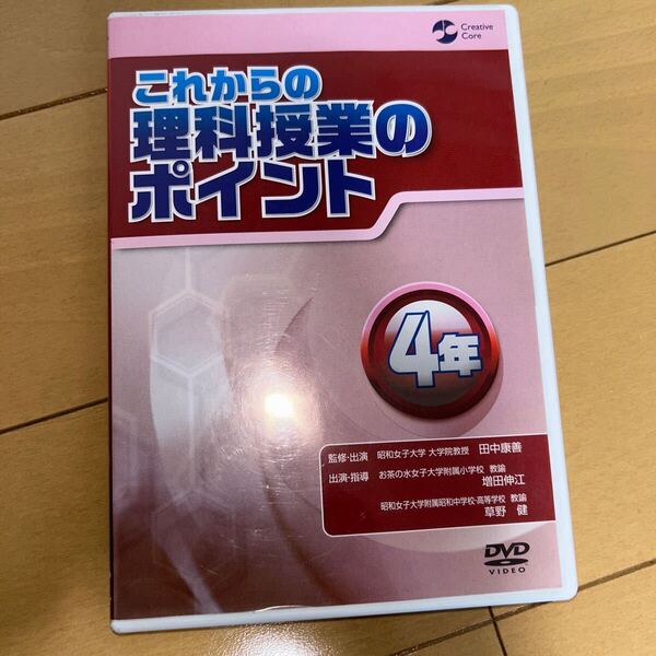 これからの理科授業のポイント 4年生