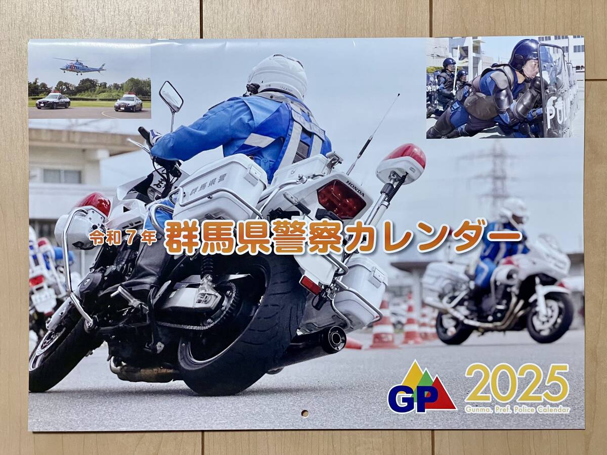 2025年 埼玉県警察 壁掛けカレンダー 日向未来