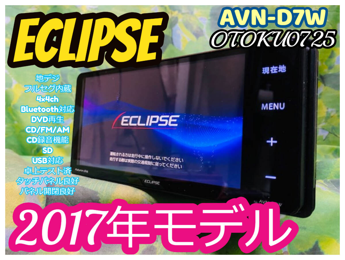 Yahoo!オークション -「イクリプス avn-d7w」の落札相場・落札価格 Yahoo!オークション -「イクリプス avn-d7w」の落札相場・落札価格