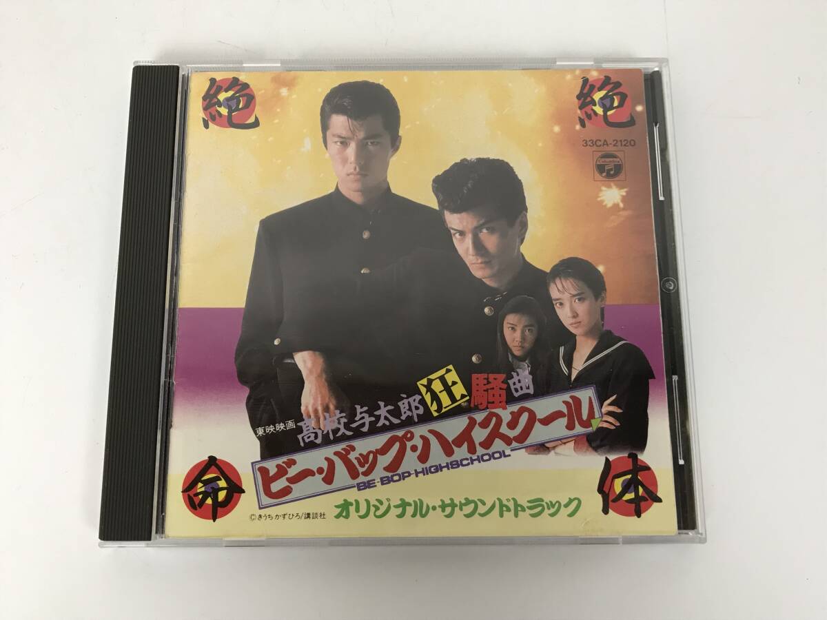 Yahoo!オークション -「ビーバップハイスクール」(CD) の落札