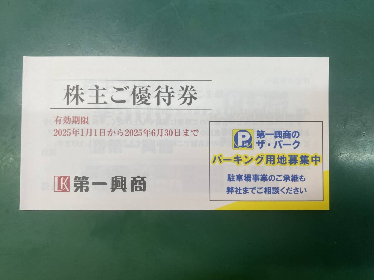 2025年最新】第一興商 株主優待の商品一覧 - Yahoo!オークション 2025年最新】第一興商 株主優待の商品一覧 - Yahoo!オークション