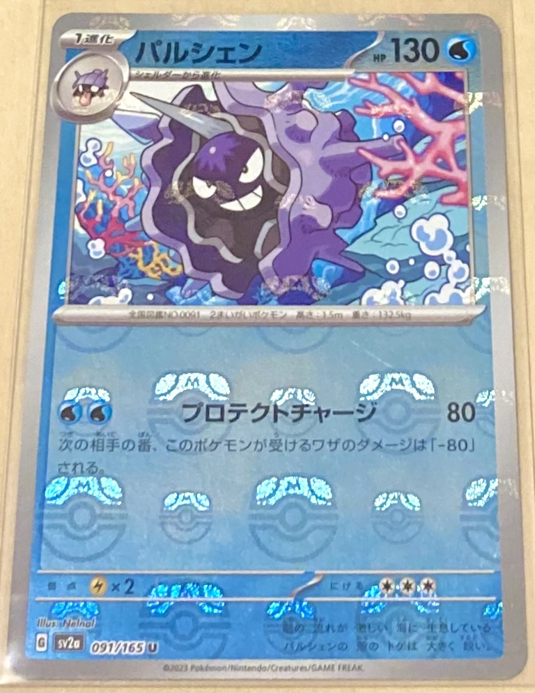 Yahoo!オークション -「ポケモンカード パルシェン」の落札相場 Yahoo!オークション -「ポケモンカード パルシェン」の落札相場