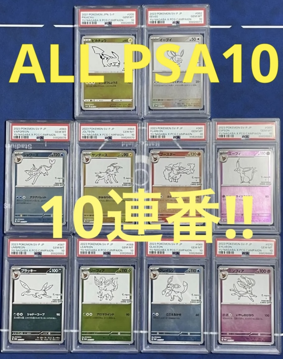 Yahoo!オークション -「イーブイ psa10 nagaba」の落札相場 Yahoo!オークション -「イーブイ psa10 nagaba」の落札相場