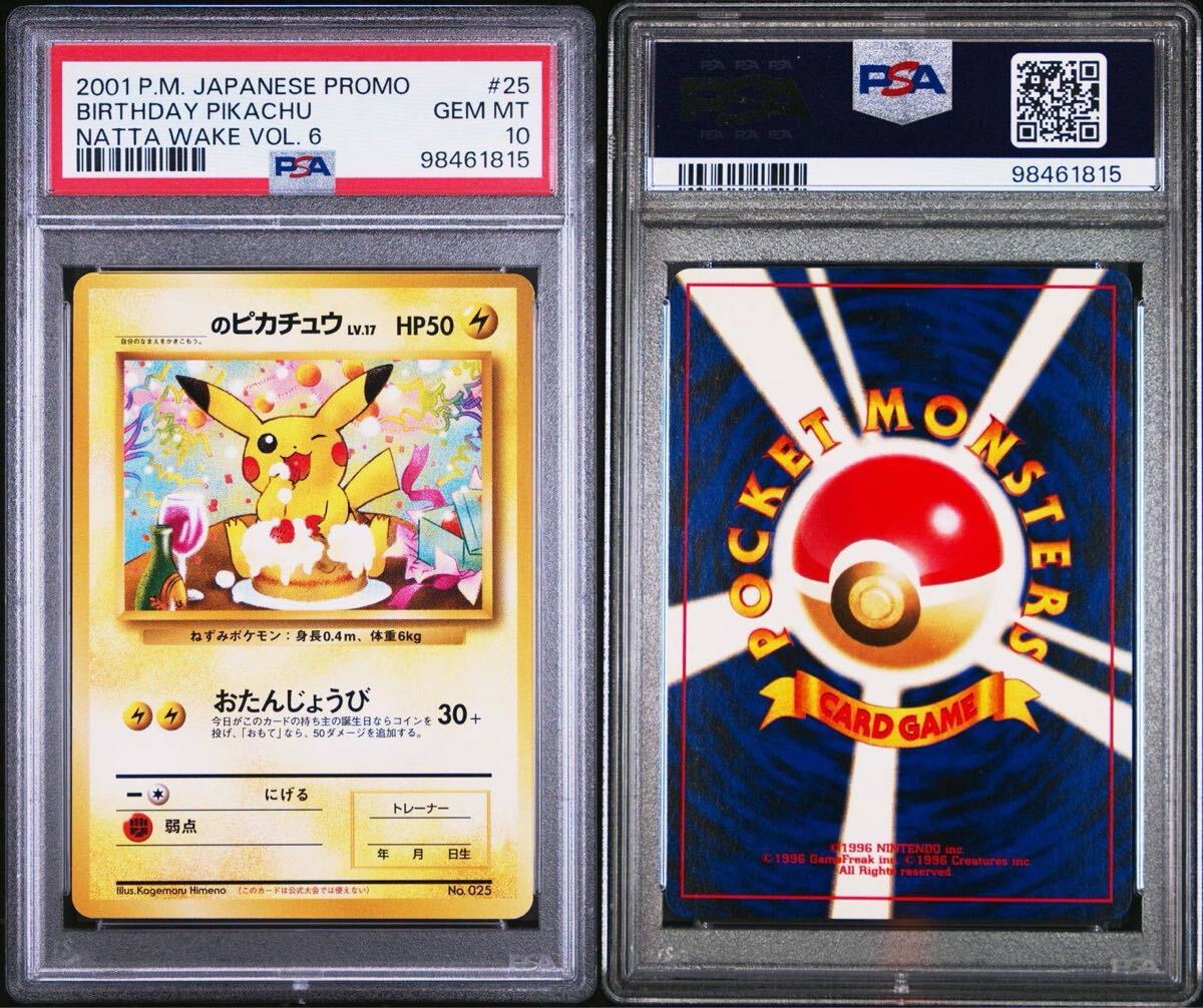 Yahoo!オークション -「お誕生日 ピカチュウ」(ポケモンカード Yahoo!オークション -「お誕生日 ピカチュウ」(ポケモンカード