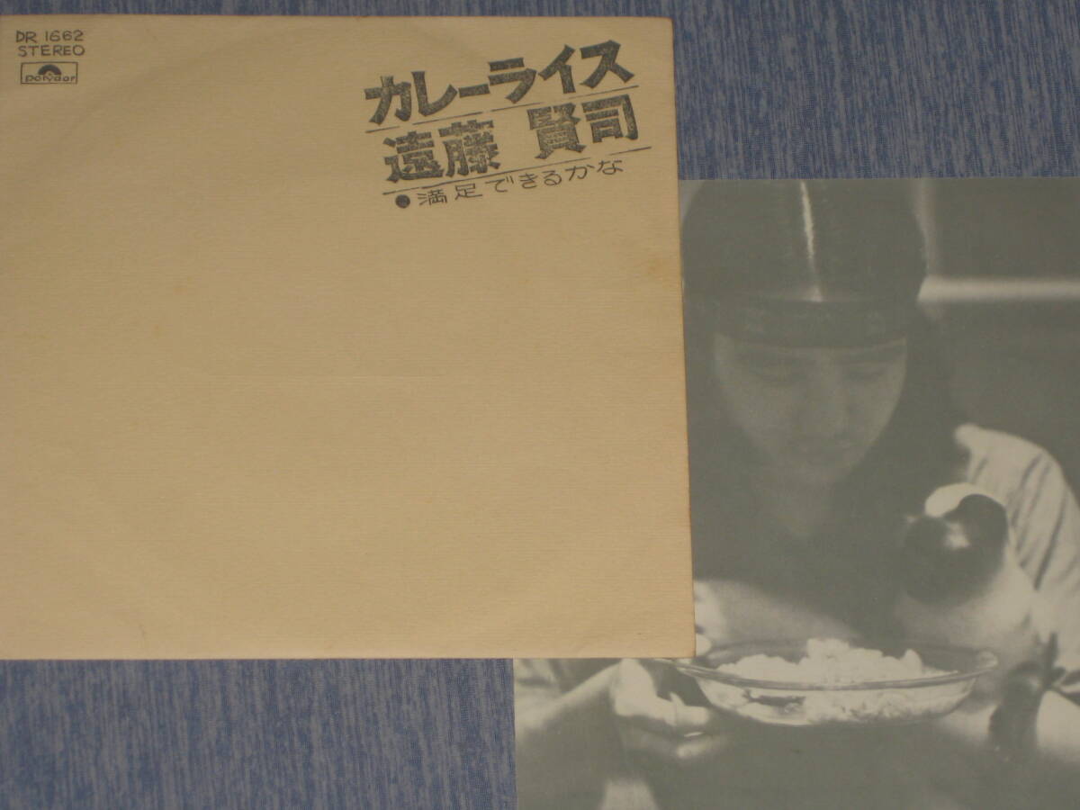 台風13号/カレーライス EPレコード - メルカリ