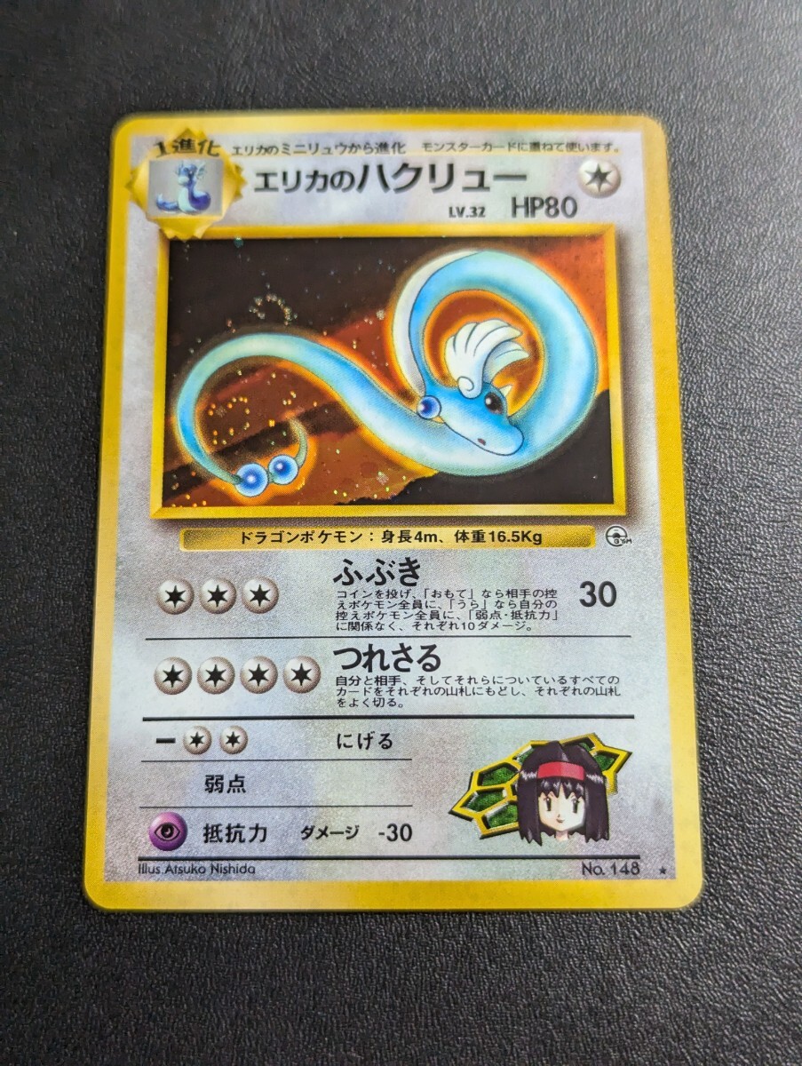 2025年最新】Yahoo!オークション -ポケモンカード 旧裏 エリカの 2025年最新】Yahoo!オークション -ポケモンカード 旧裏 エリカの