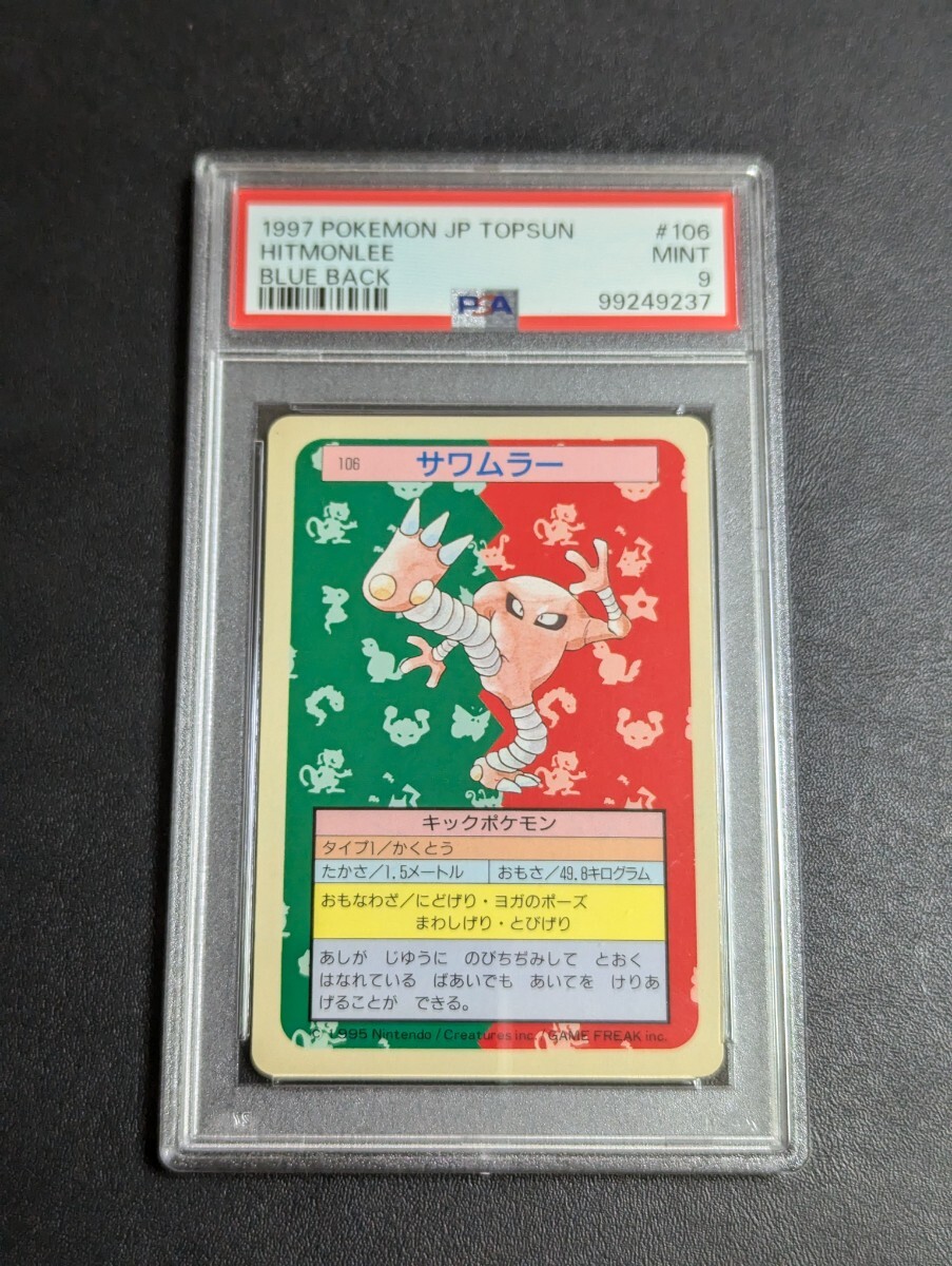 PSA 10 ポケモンカードゲーム サワムラー 旧裏面 旧裏