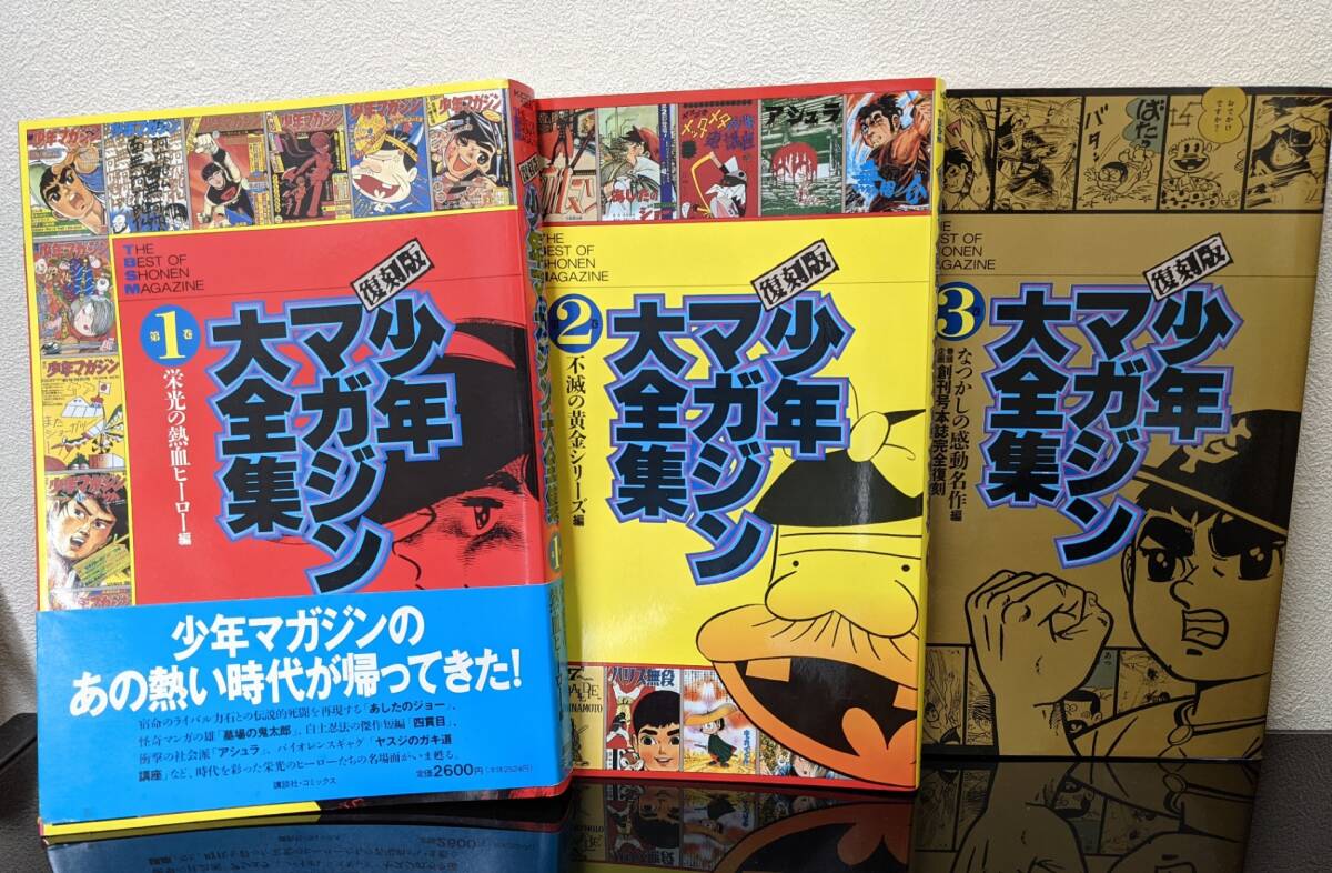 2025年最新】Yahoo!オークション -少年マガジン 復刻版の中古品 2025年最新】Yahoo!オークション -少年マガジン 復刻版の中古品