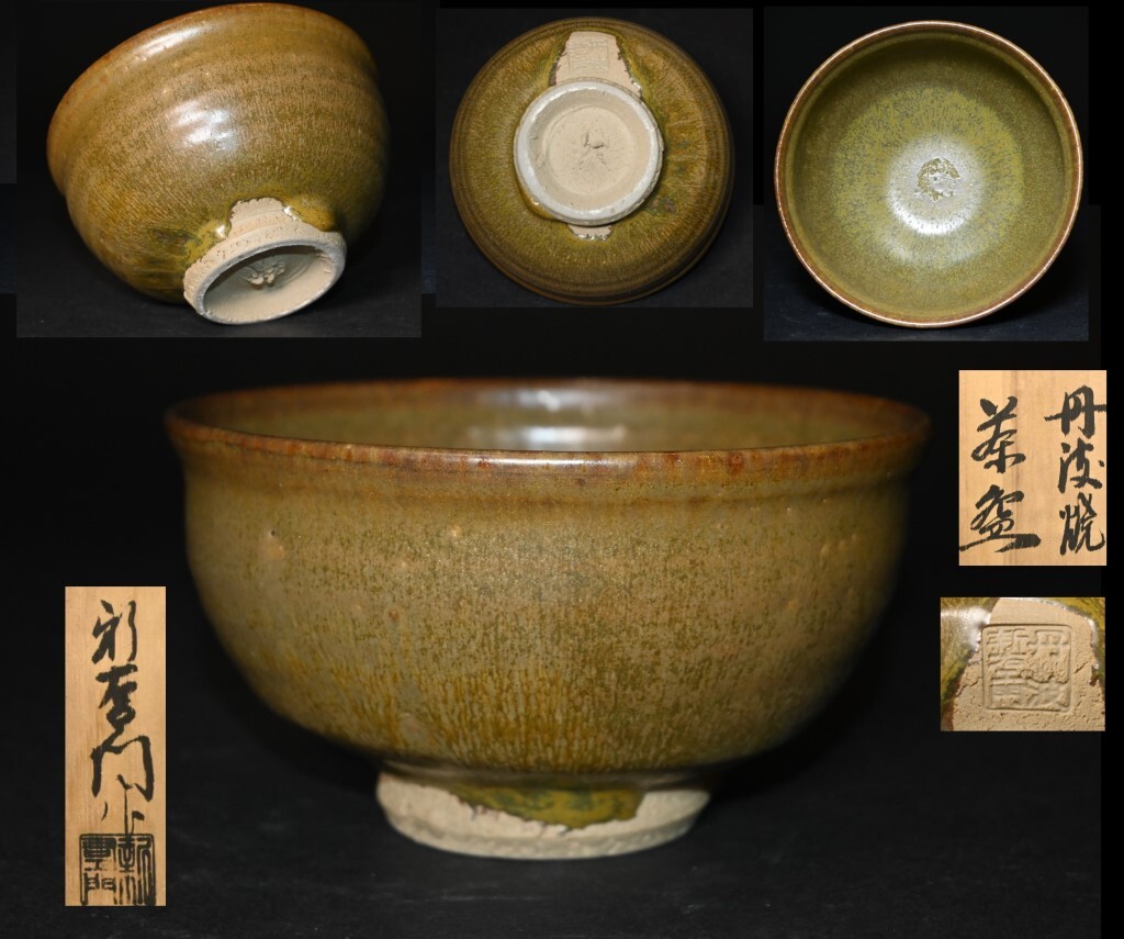 2025年最新】Yahoo!オークション -丹波焼 茶碗の中古品・新品 2025年最新】Yahoo!オークション -丹波焼 茶碗の中古品・新品