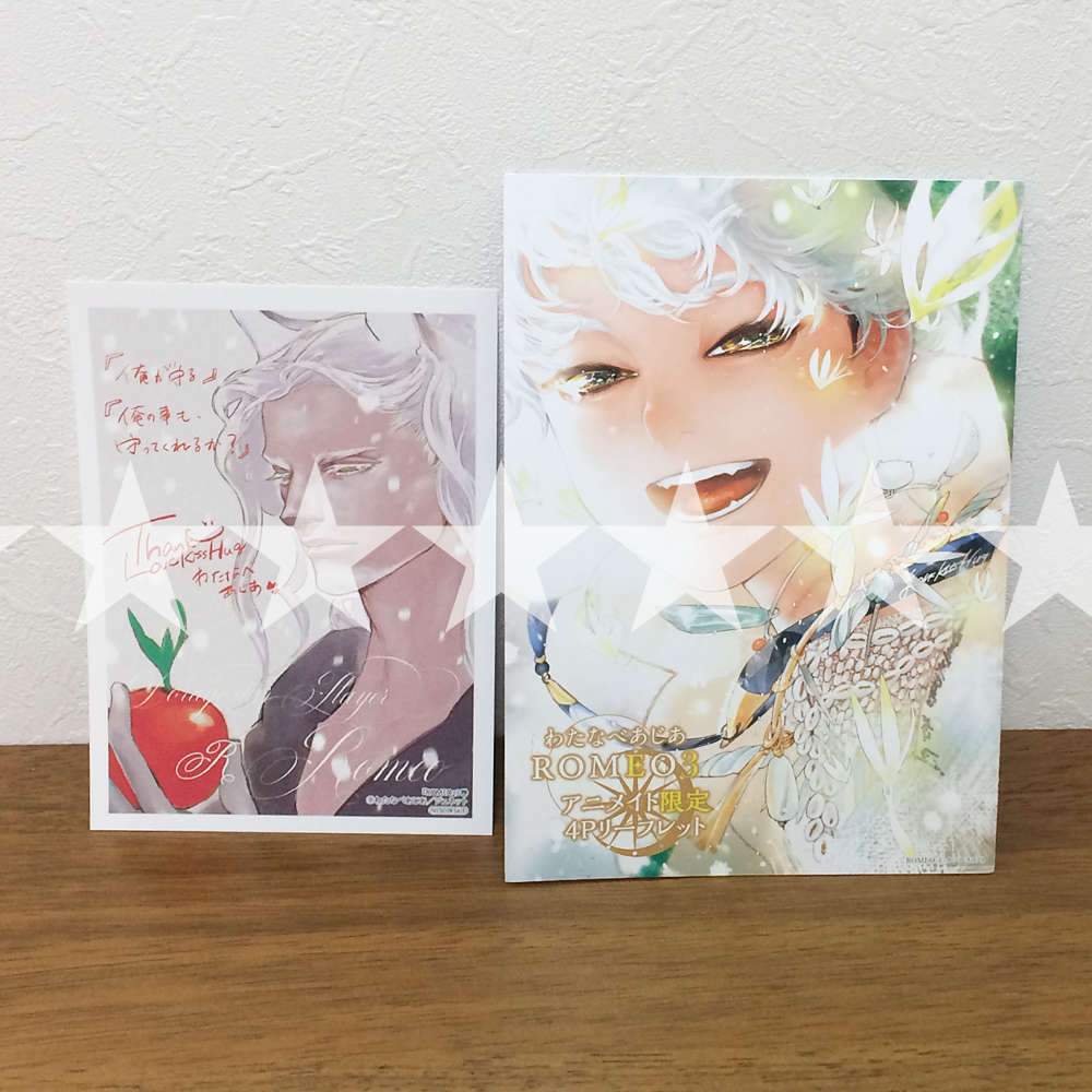 BL わたなべあじあ ROMEO 4巻 アニメイト特典 アクリルスタンド