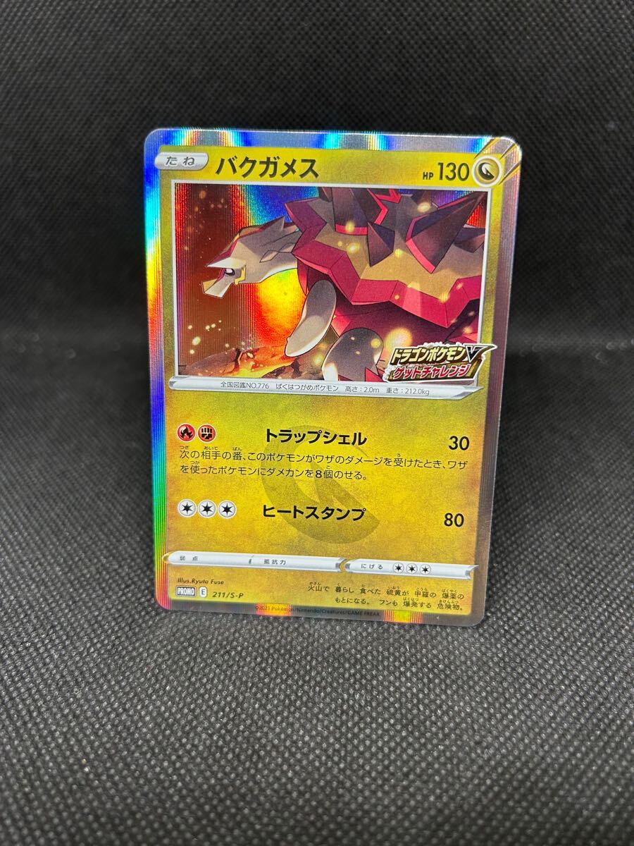 プロモカードパック ドラゴンポケモンVゲットチャレンジ《ソード