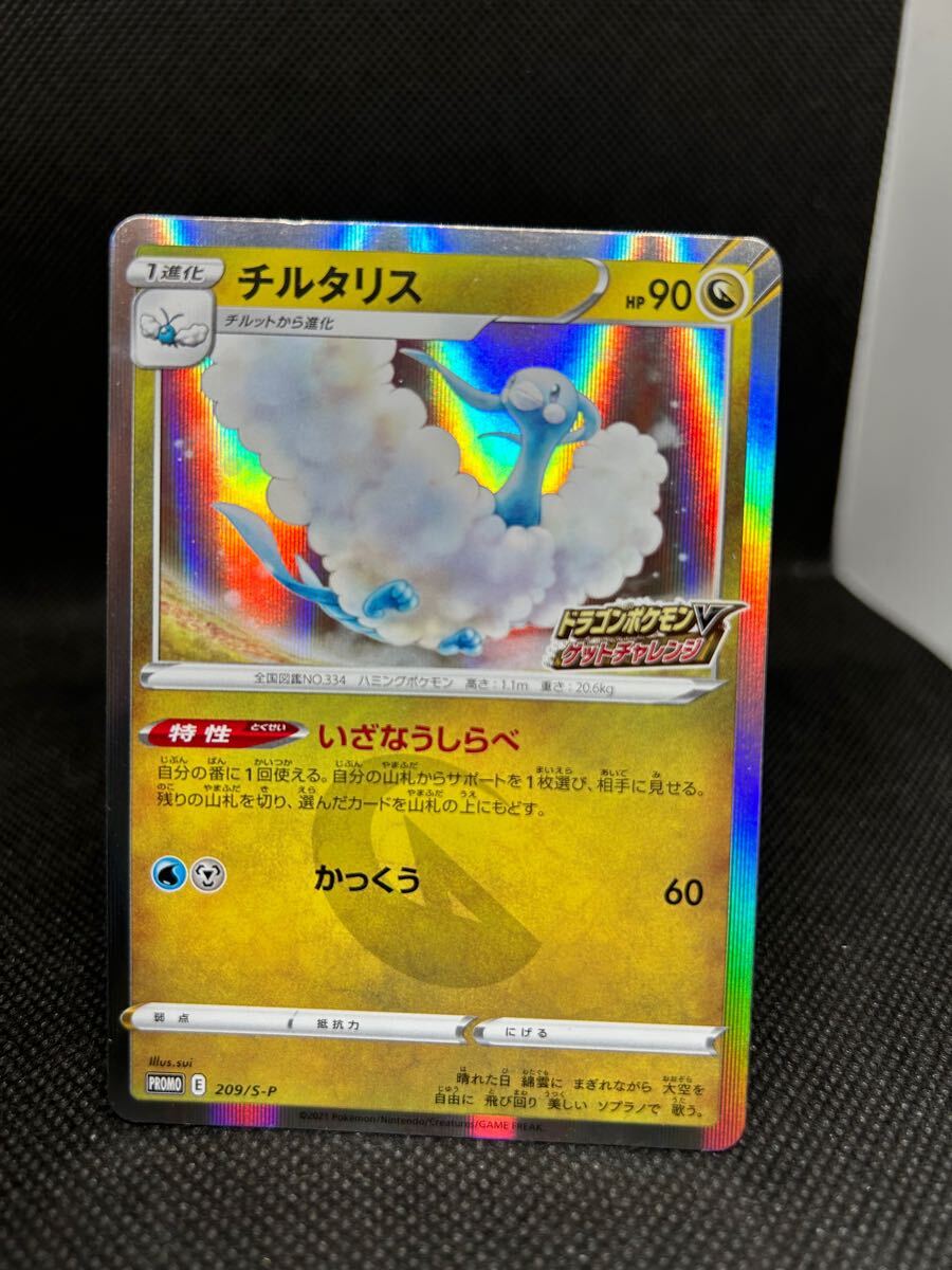 2025年最新】Yahoo!オークション -ポケモンカード チルタリス 2025年最新】Yahoo!オークション -ポケモンカード チルタリス