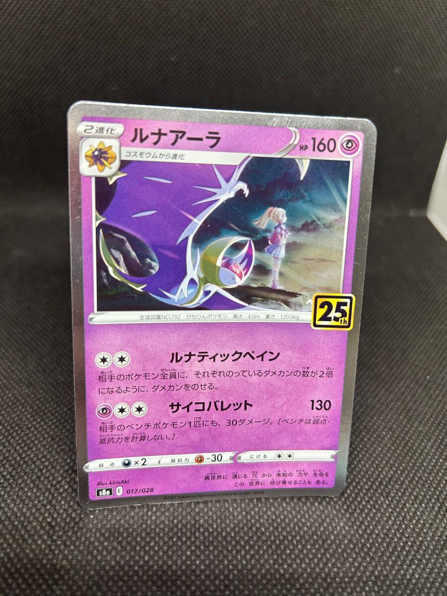 PSA10鑑定済〕ルナアーラ(25th)【-】{017/028}