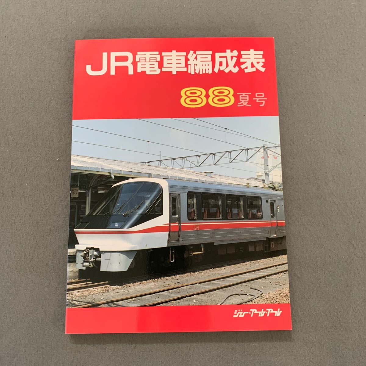2025年最新】Yahoo!オークション -電車編成表の中古品・新品・未 2025年最新】Yahoo!オークション -電車編成表の中古品・新品・未