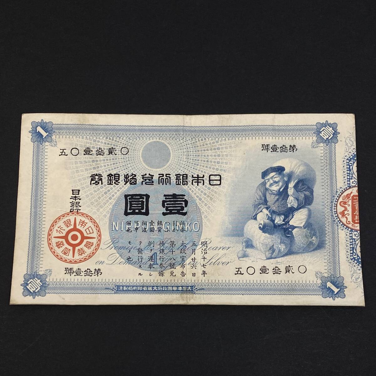 Yahoo!オークション -「旧兌換銀行券1円大黒1円」の落札相場 Yahoo!オークション -「旧兌換銀行券1円大黒1円」の落札相場