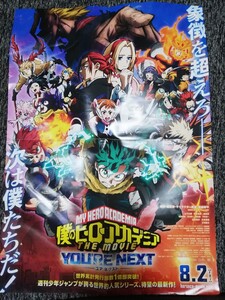 僕のヒーローアカデミアポスター
