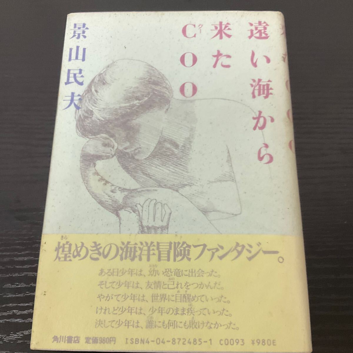 2025年最新】Yahoo!オークション -coo遠い海から来たクーの中古