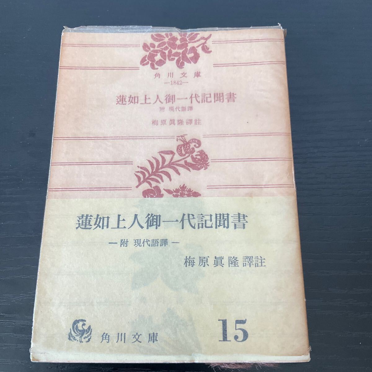 2025年最新】Yahoo!オークション -蓮如上人御一代聞書の中古品 2025年最新】Yahoo!オークション -蓮如上人御一代聞書の中古品