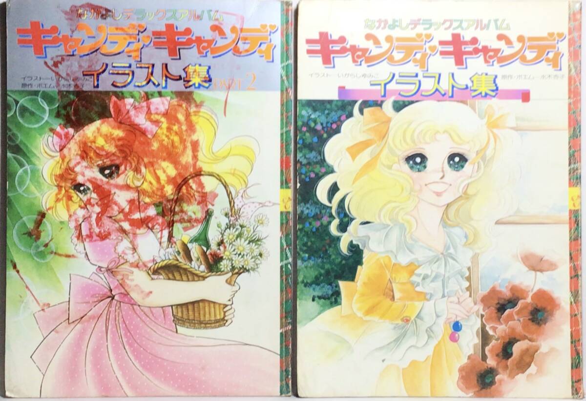 Yahoo!オークション -「キャンディキャンディ イラスト集」の Yahoo!オークション -「キャンディキャンディ イラスト集」の