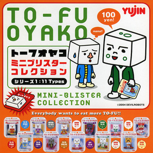 ◎Yujin TO-FU OYAKO トーフオヤコ ミニブリスターコレクション 全11種セット 未開封 2004年当時物