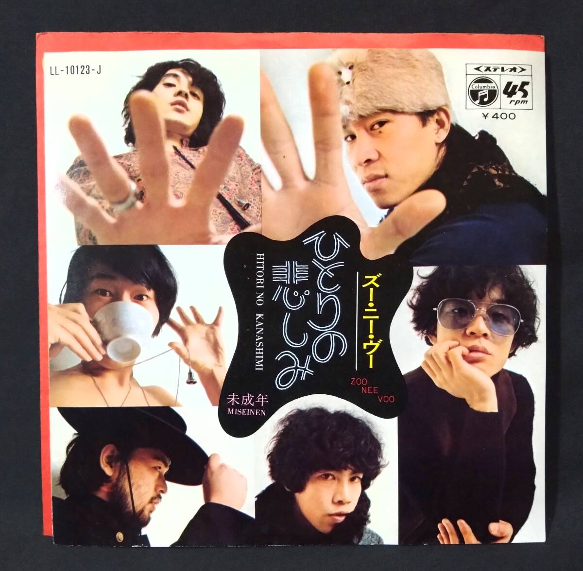 Yahoo!オークション -「ひとりの悲しみ」(レコード) の落札相場