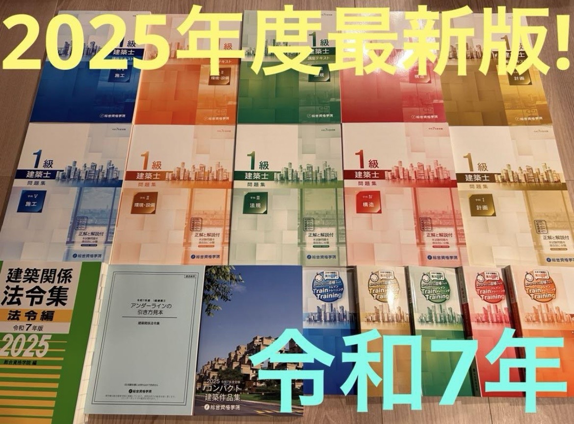 2025年最新】Yahoo!オークション -総合資格 一級建築士の中古品 2025年最新】Yahoo!オークション -総合資格 一級建築士の中古品