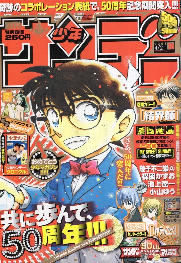 NEWモデル Yahoo!オークション -「サンデー 50周年」(少年マンガ誌) (男性 少年漫画