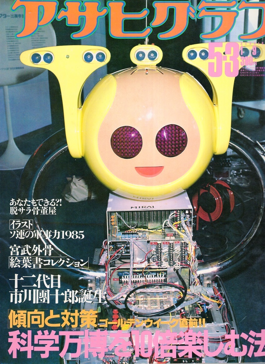 Yahoo!オークション -「つくば科学万博」(本、雑誌) の落札相場 Yahoo!オークション -「つくば科学万博」(本、雑誌) の落札相場