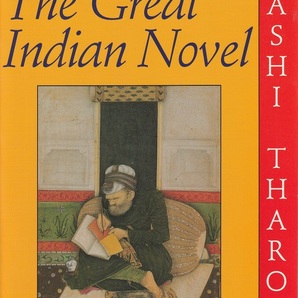 洋書 ★ ”The Great Indian Novel” by Shashi Tharoor 英文小説 シャシ・タルール