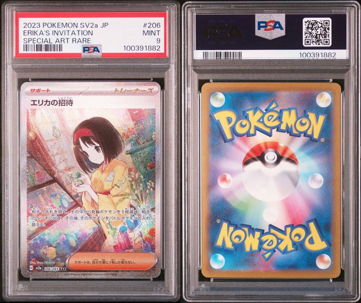 Yahoo!オークション -「エリカの招待 psa9」の落札相場・落札価格 Yahoo!オークション -「エリカの招待 psa9」の落札相場・落札価格