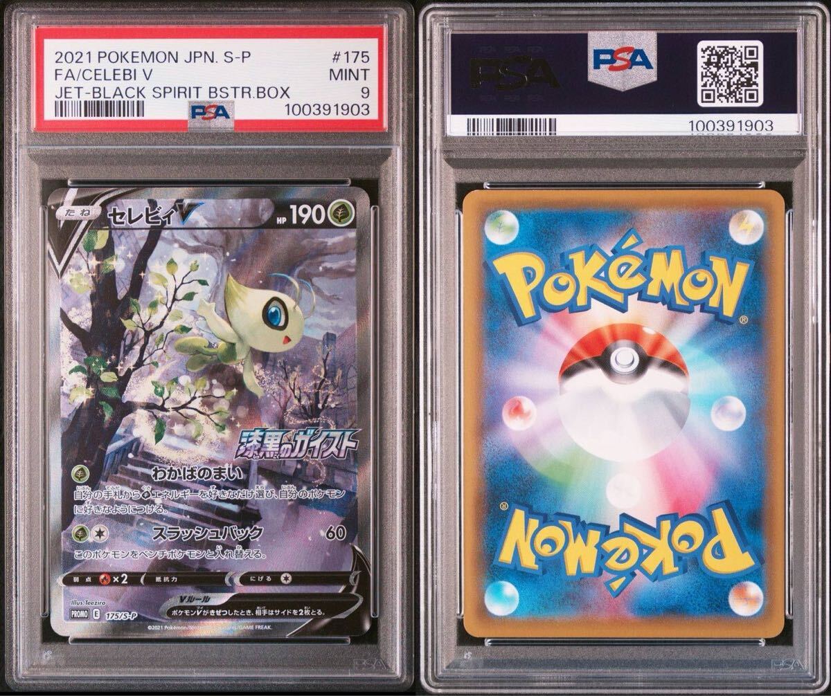 Yahoo!オークション -「ポケモンカード セレビィv プロモ」の Yahoo!オークション -「ポケモンカード セレビィv プロモ」の