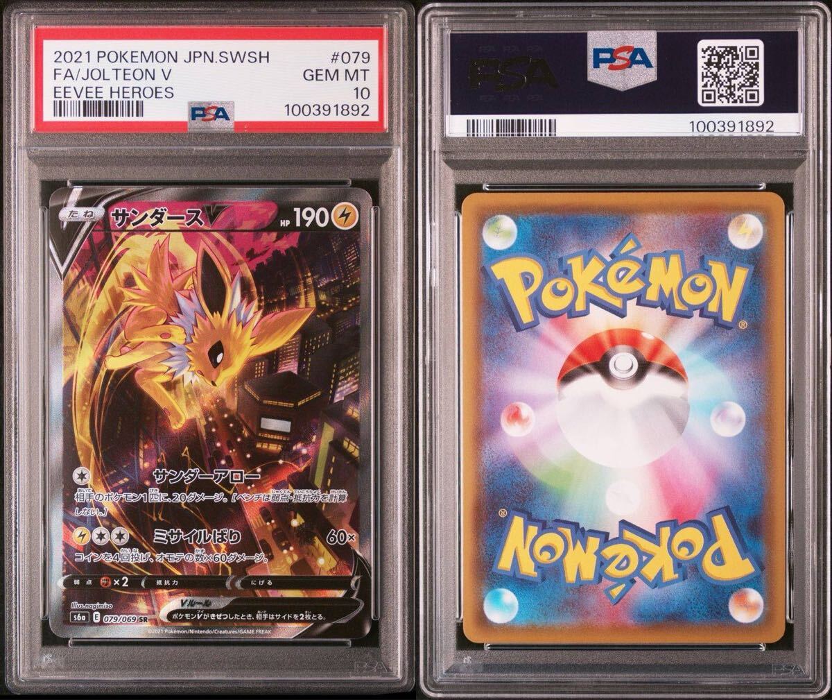 Yahoo!オークション -「サンダースv psa10」の落札相場・落札価格 Yahoo!オークション -「サンダースv psa10」の落札相場・落札価格