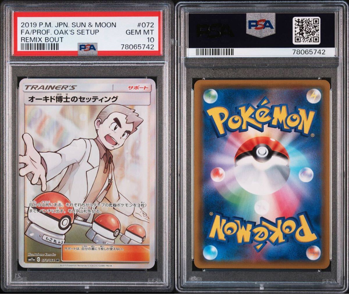 Amazon.co.jp: ポケモンカードゲーム SM11a リミックスバウト