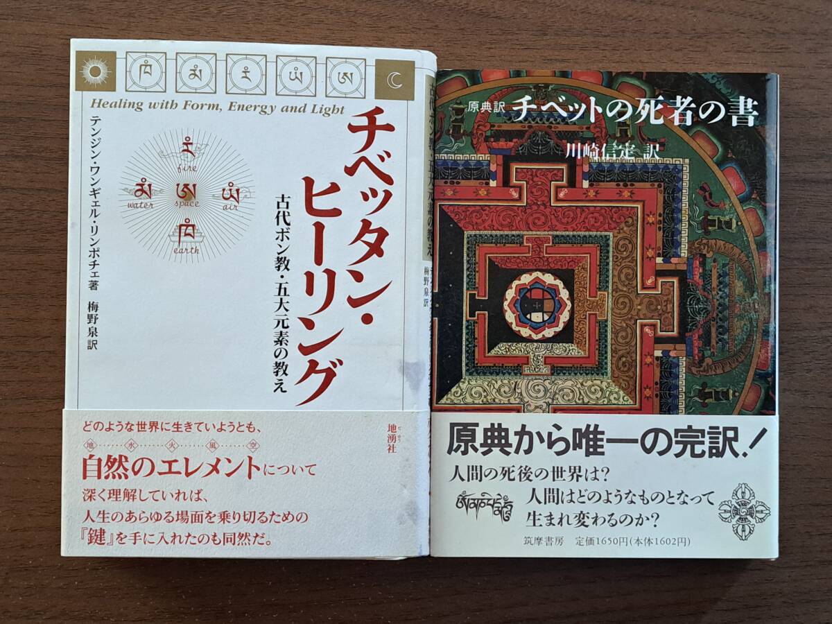 Yahoo!オークション -「チベットの死者の書」の落札相場・落札価格 Yahoo!オークション -「チベットの死者の書」の落札相場・落札価格