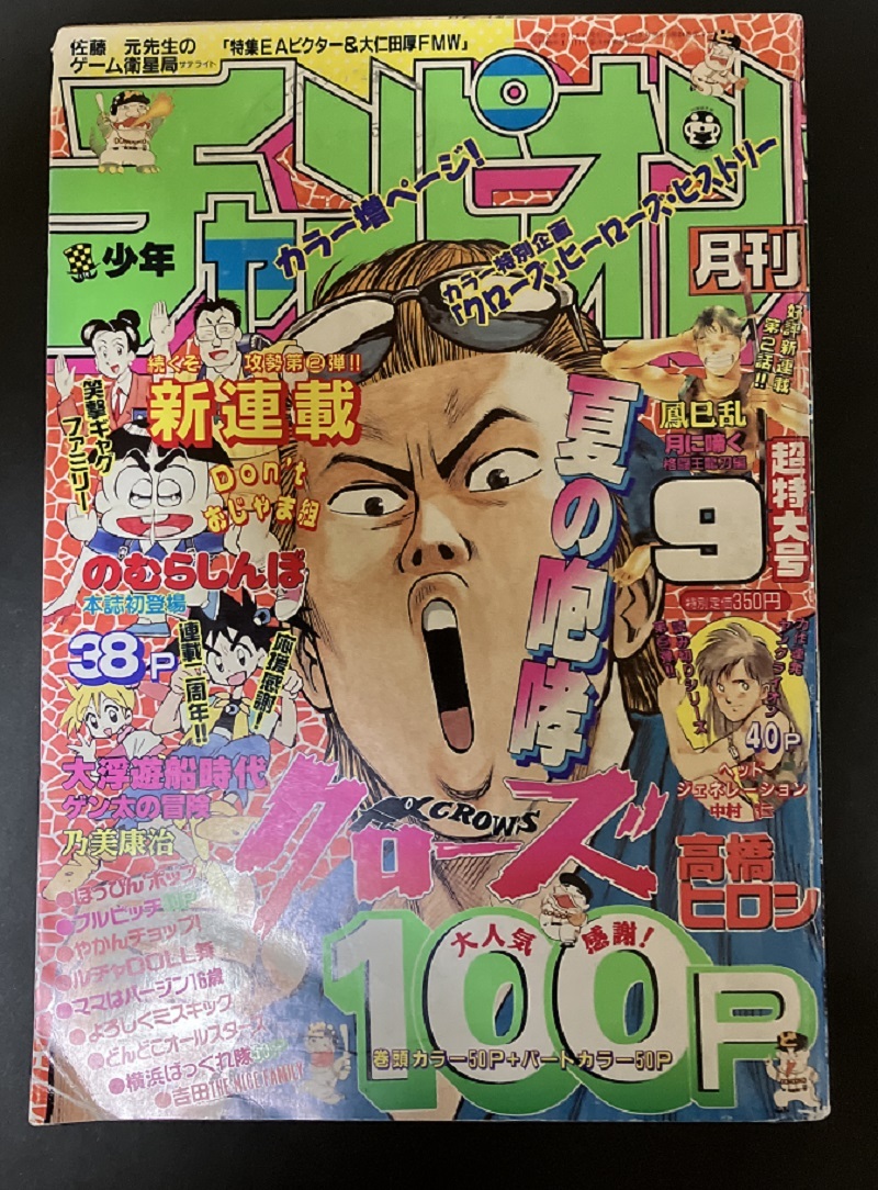 Yahoo!オークション -「1993年9月号」(漫画、コミック) (雑誌)の Yahoo!オークション -「1993年9月号」(漫画、コミック) (雑誌)の