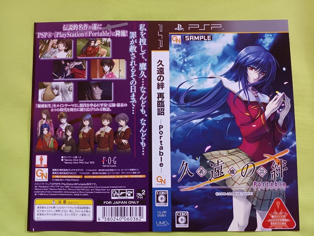 Yahoo!オークション -「久遠の絆 psp」の落札相場・落札価格 Yahoo!オークション -「久遠の絆 psp」の落札相場・落札価格