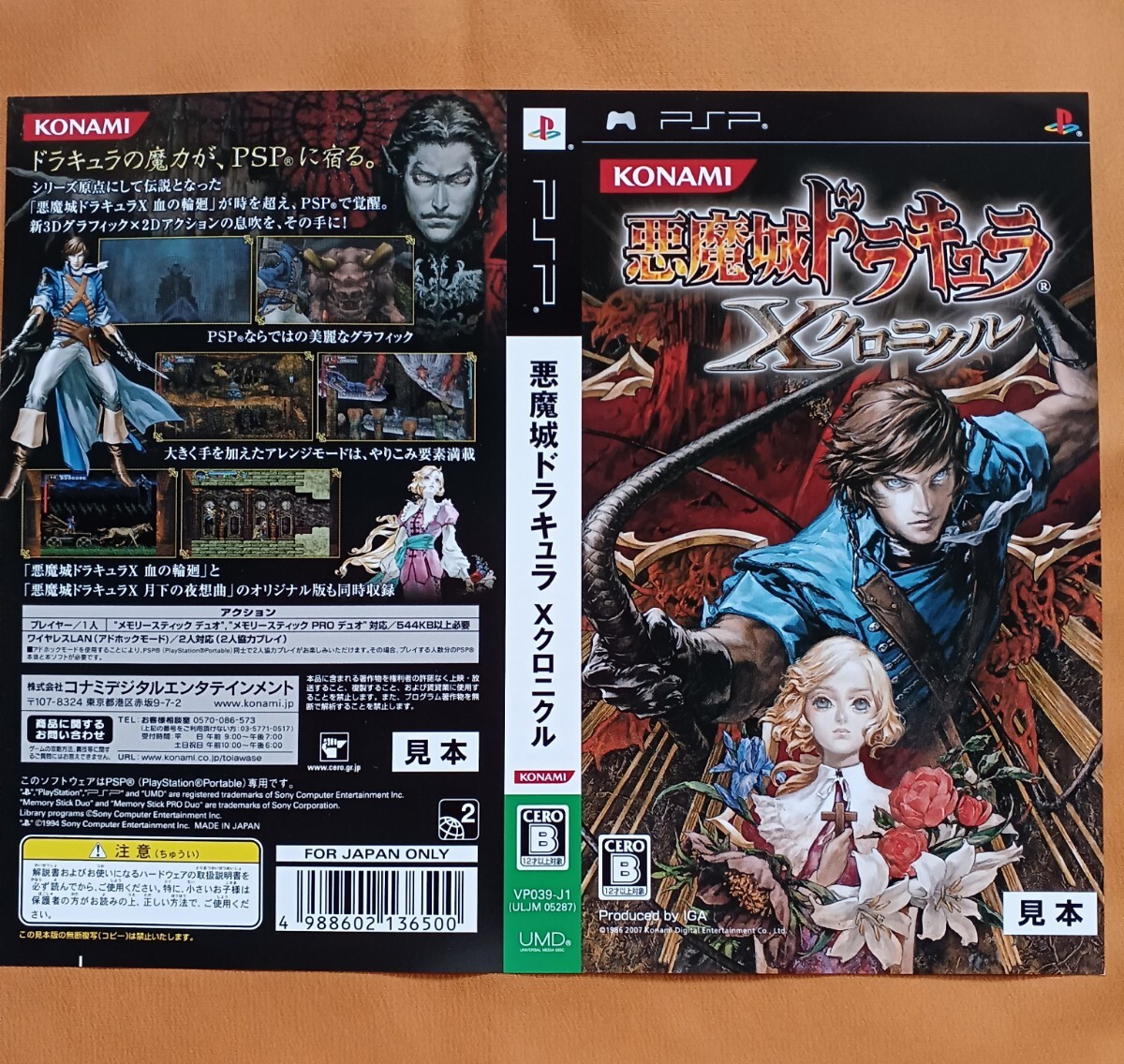 Yahoo!オークション -「悪魔城ドラキュラ xクロニクル」の落札 Yahoo!オークション -「悪魔城ドラキュラ xクロニクル」の落札