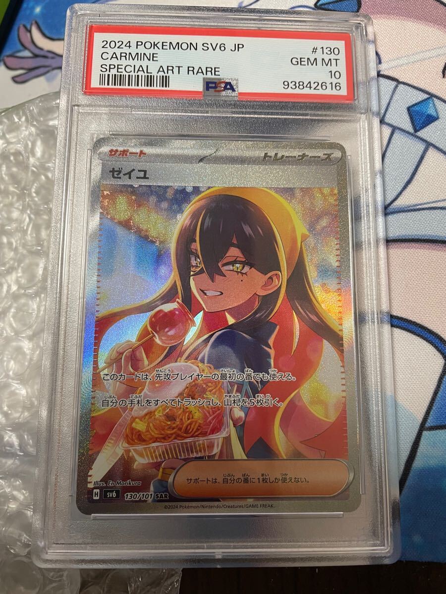 ARS鑑定 10】ゼイユ SAR 130 Special Art Rare ポケモンカード