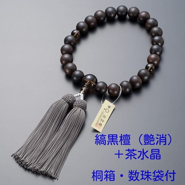 京念珠 男性用 数珠 縞黒檀 (艶消)22玉 茶水晶 正絹頭付房 桐箱 数珠袋付