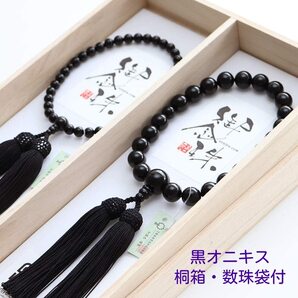 京念珠 ペア数珠 男性用・女性用 黒オニキス 正絹房 ペアセット 略式数珠