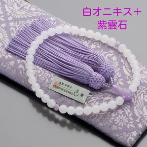 京念珠 数珠 女性用 白オニキス(7mm玉) 紫雲石仕立 正絹頭付房 数珠袋付 略式数珠 念珠