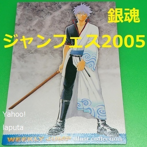 2025年最新】Yahoo!オークション -銀魂 ジャンプフェスタ 銀時の 2025年最新】Yahoo!オークション -銀魂 ジャンプフェスタ 銀時の