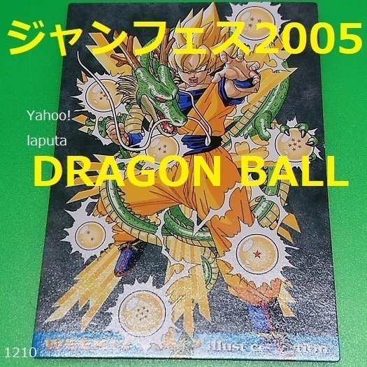 ジャンプフェスタ2005限定 特製WJカード EX3 トレカ 悟空立ちねぷた ドラゴンボール DRAGON BALL スーパーサイヤ人 孫悟空 鳥山明イラスト